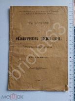 Медицина.Хирургия. Урология. Вишневский А.В. 1909 г.