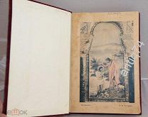 Книга о жизни Иисуса Христа. Большое количество иллюстраций. До 1917 года.