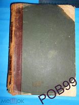 книга БРЭМ. ЖИЗНЬ ЖИВОТНЫХ.