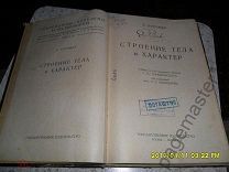 Кречмер Э. Строение тела и характер.