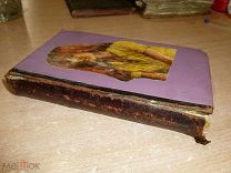 Женщина в семейной и социальной жизни.1901 г. РАСПРОДАЖА