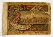 Вышивка издание Шапошникова 1894г.