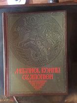 «Летопись войны с Японией», два тома