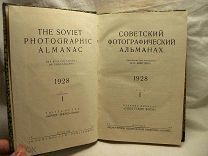 РЕДКОСТЬ! СОВЕТСКИЙ ФОТОГРАФИЧЕСКИЙ АЛЬМАНАХ - 1928 г. ЕЖЕГОДНИК - 1-й ВЫПУСК
