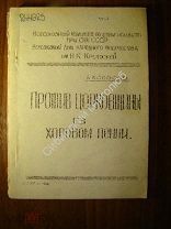 А.Копосов. Против церковщины в хоровом пении.