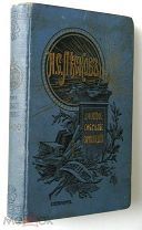 Лесков. 1903 г. т.т. 34,35,36.