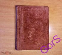 Красницкий А.И. Белый генерал. 1904 г. Первое издание.