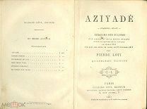 Aziyade. Istambul 1876-1877. Азияде. Из писем английского морского лейтенанта на турецкой службе