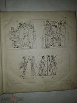 Миллен О.Л. Мифологическая галерея 1836 год