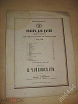 Чайковский песня Весна для голоса с фортепиано - СПб. Юргенсон, 1884г.