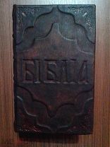 Библия. РБО. 1816г.