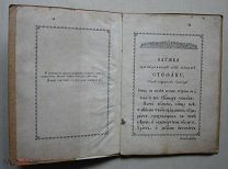 Старая церковная книга Служба преподобному отцу нашему Стефану Иегумену чудотворцу Издание 1897 года