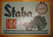 Альбом моделей конструктор авто мото Игрушки Стаба Германия ГДР Staba DDR На русском языке