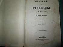 А.Ф.Писемский первое Прижизненное издание 1853 г. Тюфяк