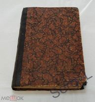 Дмитриев Виктор. Дружба. Роман. 1929 г.