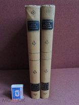 Сервантес.Дон Кихот 1954 В 2-х томах КУКРЫНИКСЫ