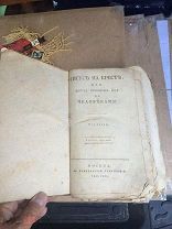 ИИСУС НА КРЕСТЕ,или жертва примирения Бога с человеками. 1819 год.
