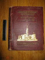 Справочник американской техники и промышленности 1939 (нгл)