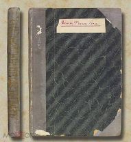 Демени Теоретический и практический курс физического воспитания 1912 год