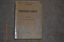 Нидерланды и Бельгия Пантелеева 1905