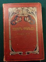 Книга Оскар Уайльд том 3 - 4 Приложение к журналу Нива