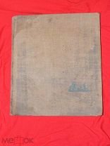 Дьяконов М. Четыре тысячи миль на Сибирякове. 1934г.