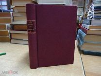 Лукаш Иван Вьюга. Роман 1936 г. (in541)