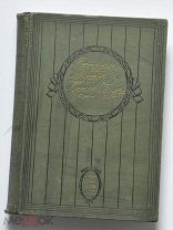 История русской литературы до 19 века. Под редакцией Аничкова. Том 1. Народная словесность