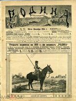 журнал Родина 52 28 декабря 1914 с приложением Всемирное обозрение и Развлечение