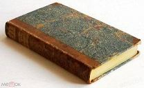 Книга Lettres de madame de Sevigne( Письма мадам де Севинье) на французском языке Париж 1801 г