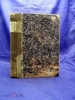 Чистяков М. Занимательные вещи в природе на каждом шагу 1893 г. (28766)