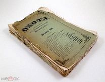 Охота 1885 г Октябрь Охота и природа Охотничье оружие Рыбалка Рыбная ловля Сабанеев