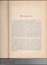 Общий обзор работ Каспийской экспедиции 1904 года. С.-Петербург, 1906