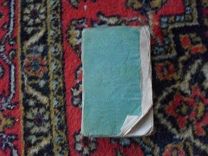 Торквато Тассо Освобожденный Иерусалим т.2 песнь 10-20 (окончание поэмы) 1823г