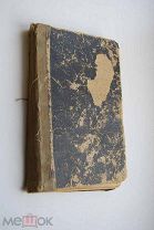 Крашевский. Собрание сочинений. Маслав (Сойкин, 1915)