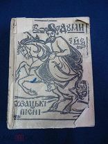 Ліра. Українські народні пісні. (Лира. Украинские народные песни) 1945 г. (pod3304)