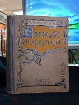 Гомулицкий В. Воспоминания Синего Мундирчика 1914 г. (52219)