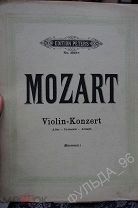 Музыка Ноты Моцарт Концерт для скрипки Скрипка Начало 20 века Петерс Лейпциг Германия