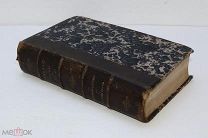 Книга Франция Париж 1873 Оноре де Бальзак Банкирский дом Нусингена Кузина Бетта 244