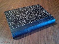 Иоанн Златоуст. Беседы к Антиохийскому народу. Том I.1859г.
