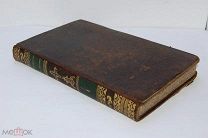 Книга Франция Лиль 1842 2 тома Пасторские инструкции и указания Родеза 270