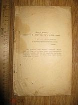 Н. Рах-ов. Сборник статей. Революционеры, ученики Плеханова. (вол)