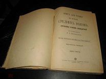 старинная книга ДЛЯ ЧТЕНИЯ по истории СНЕДНИХ ВЕКОВ Виноградов П.Г. выпуск 4 Москва 1904 г R
