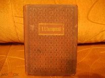 Златовратский Н.Н. Собрание сочинений в 8 томах. Том 7. 1912.