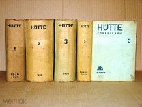 HUTTE Хютте СПРАВОЧНИК инженеров техников 4 тома 1934г