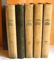 Книга Курс Русской истории 1937 Ключевский 5 томов Оригинал 100% Редкость Раритет Состояние
