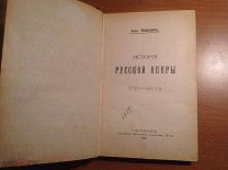 История русской оперы 1902 год