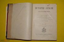 Неймар История земли геология том 2 1898