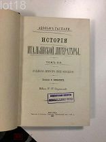 Гаспари А. История итальянской литературы.Том 2 1897 год.