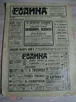 Журнал «РОДИНА». 1914 г. № 50. С цветной иллюстрацией.